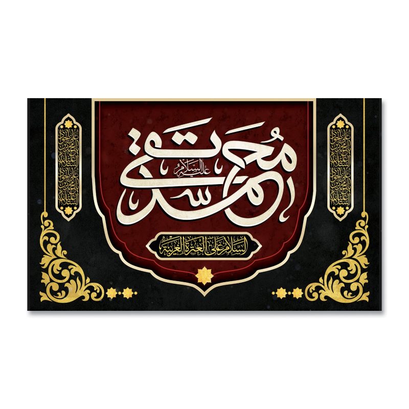 پرچم امام محمد التقی (ع)